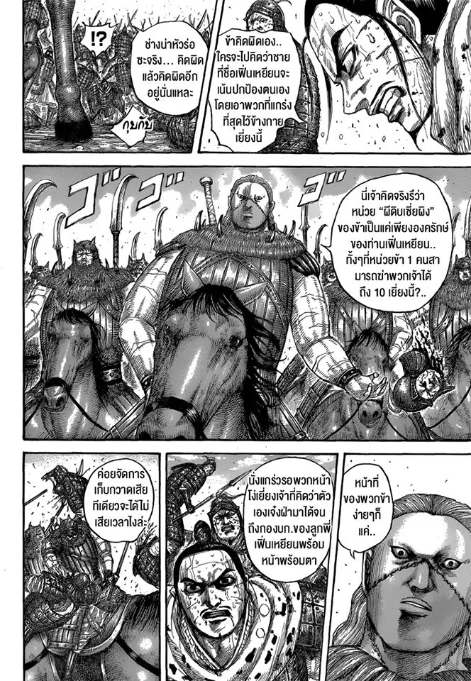 Kingdom ตอนที่ 562 หน้า 8