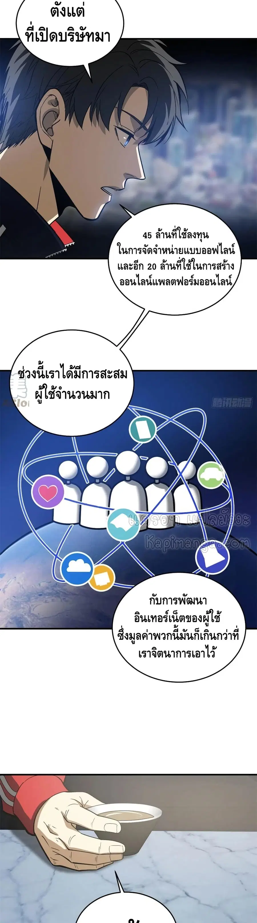 Global Martial Arts ตอนที่ 118 หน้า 4