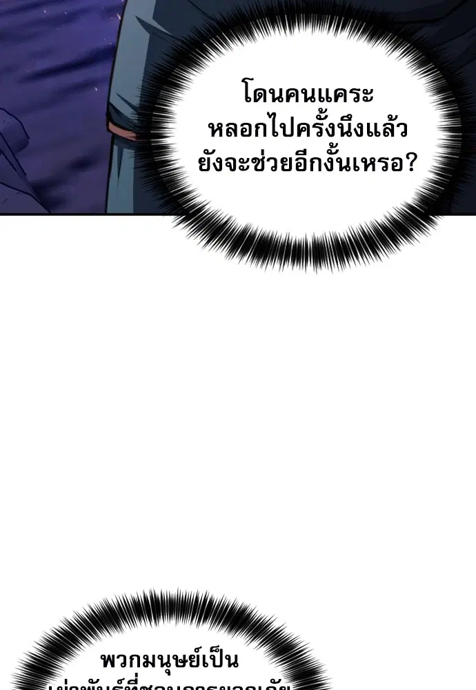 The Druid of Seoul Station ตอนที่ 163 หน้า 85