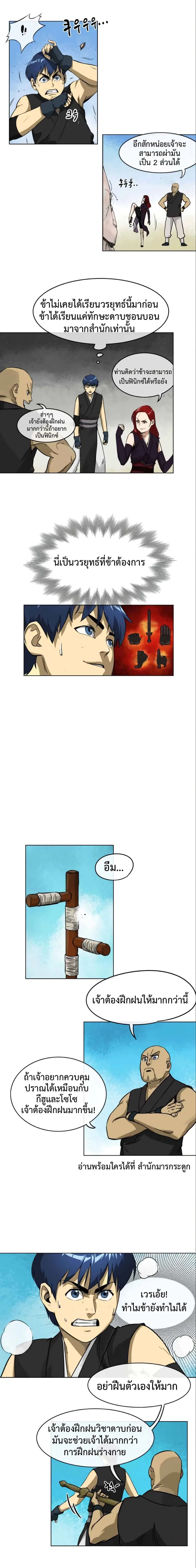 Infinite Level Up In Murim ตอนที่ 8 หน้า 5