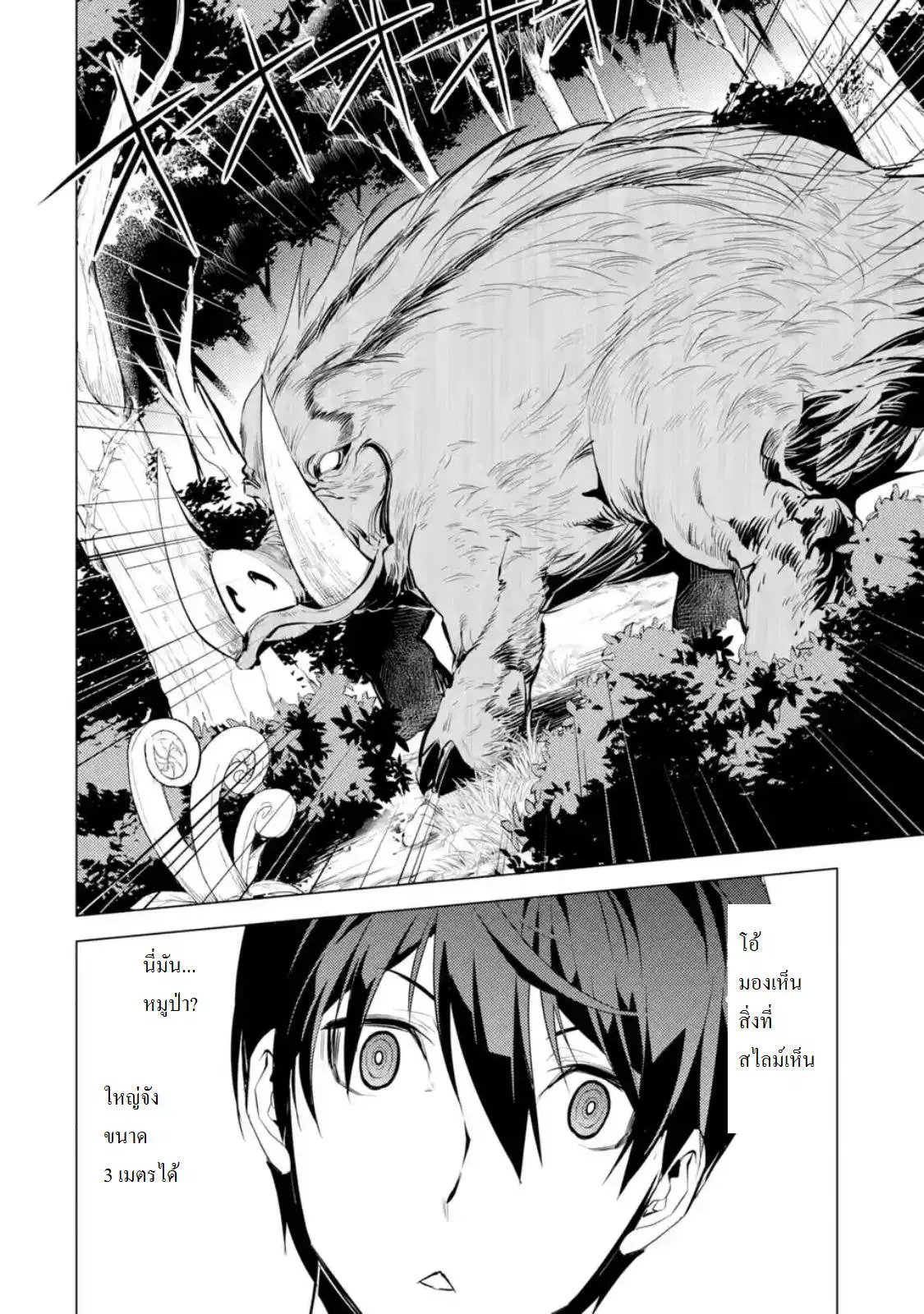 Tensei Kenja no Isekai Life ตอนที่ 1.2 หน้า 15