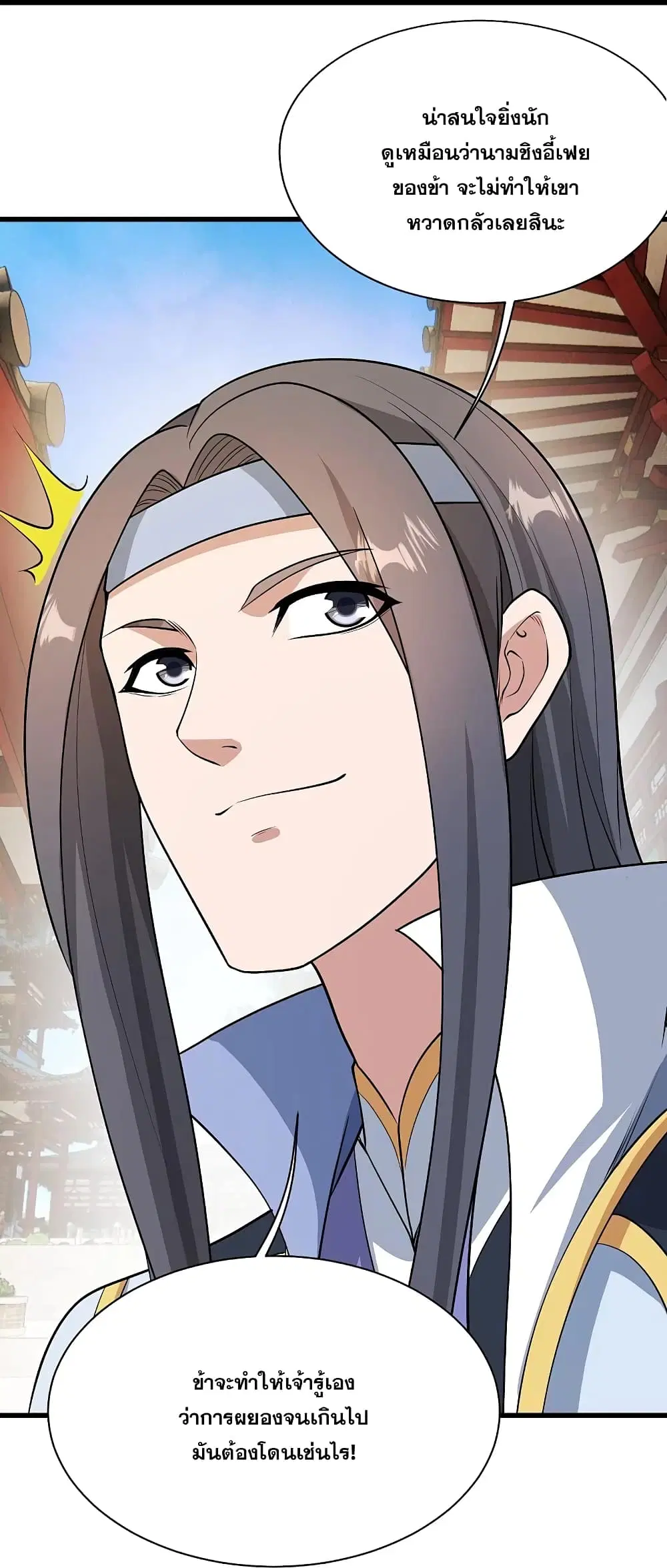 Matchless Emperor ตอนที่ 224 หน้า 10