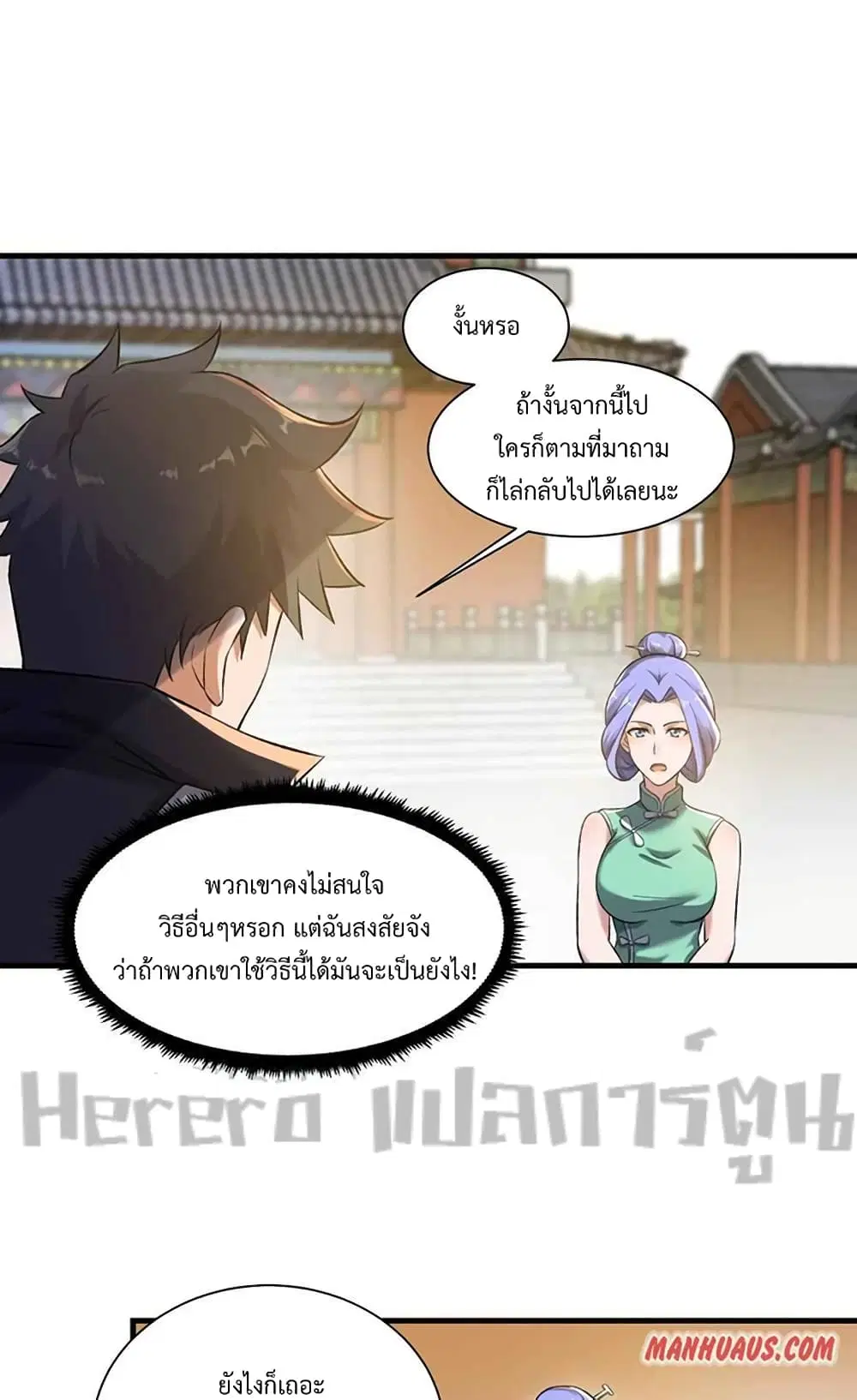 Super Warrior in Another World ตอนที่ 204 หน้า 14