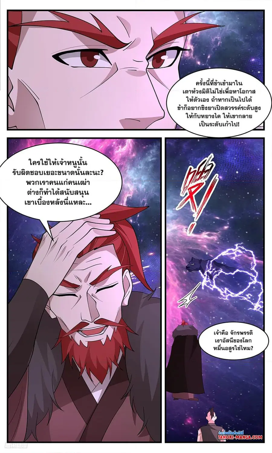 Martial Peak ตอนที่ 3522 หน้า 6
