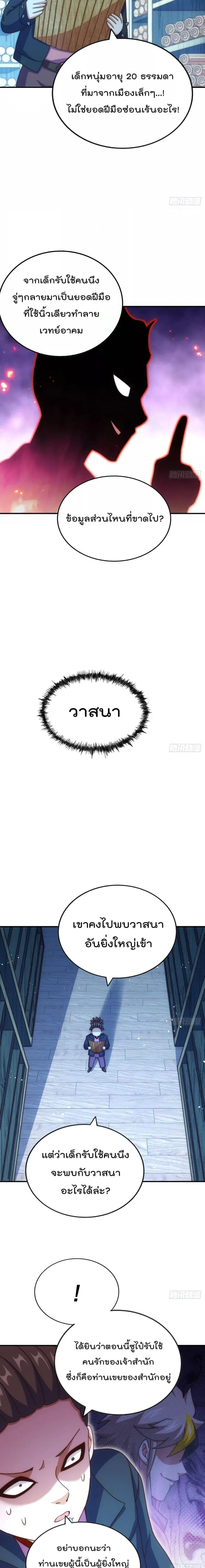 Who is your Daddy ตอนที่ 240 หน้า 16
