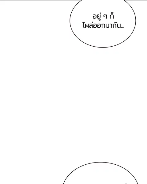 Jungle Juice ตอนที่ 78 หน้า 57