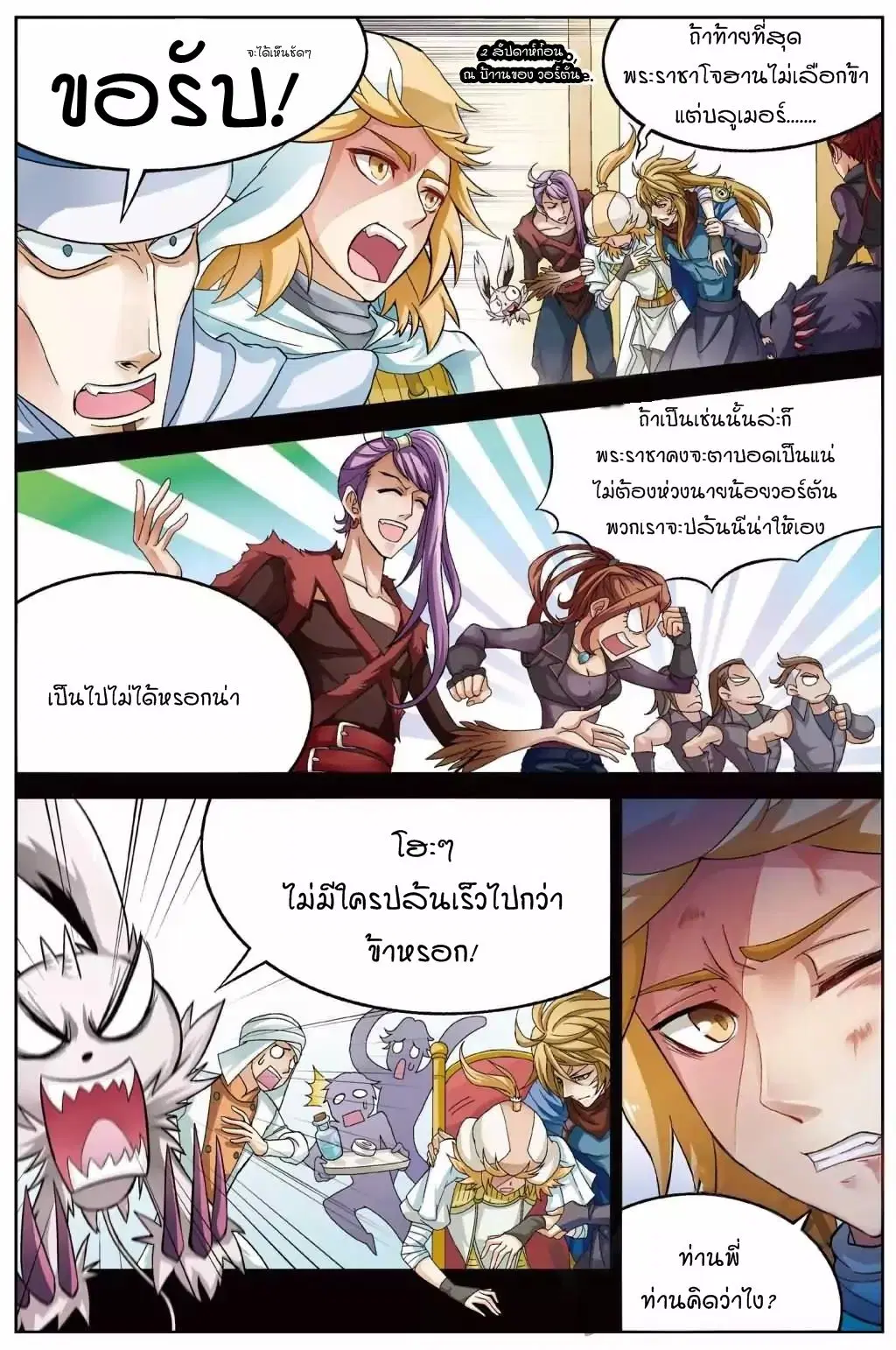 Panlong ตอนที่ 142 หน้า 6