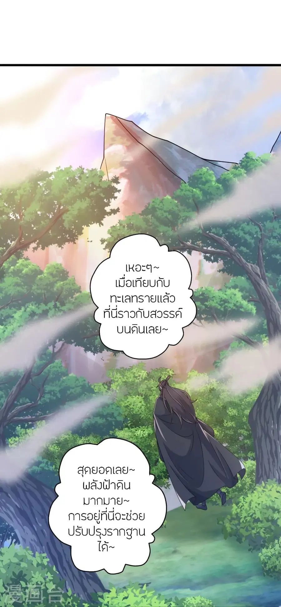 Banished Disciple’s Counterattack ราชาอมตะผู้ถูกขับไล่ ตอนที่ 367 หน้า 25