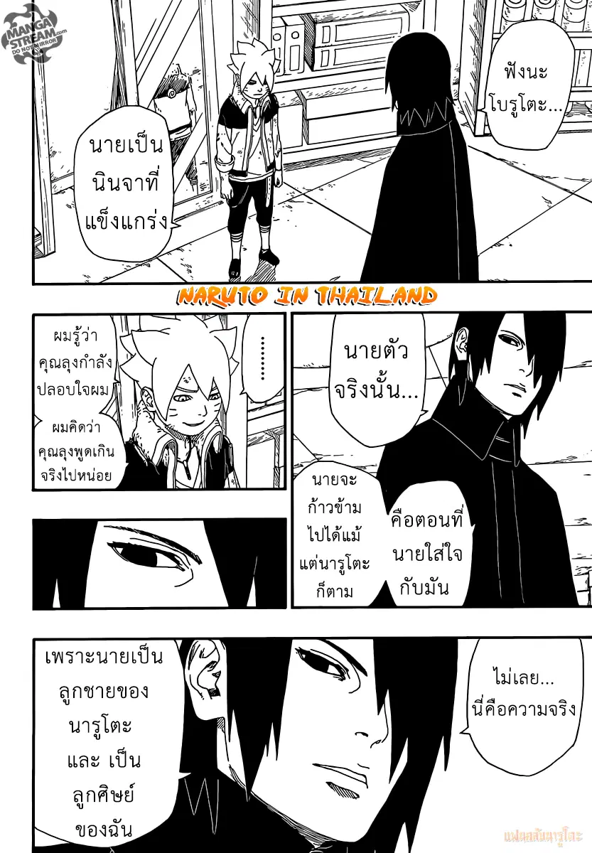 Boruto: Naruto Next Generations – โบรูโตะ: นารูโตะ เน็กซ์ เจนเนเรชั่น ตอนที่ 6 หน้า 31
