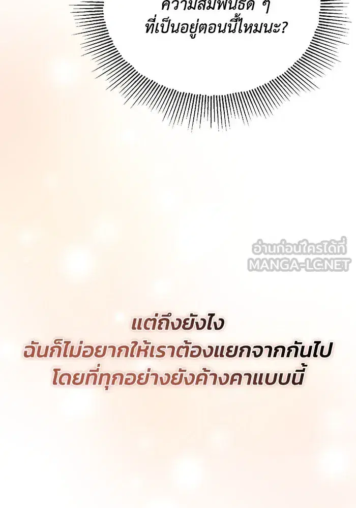 The Lazy Lord Masters the Sword ตอนที่ 120 หน้า 147