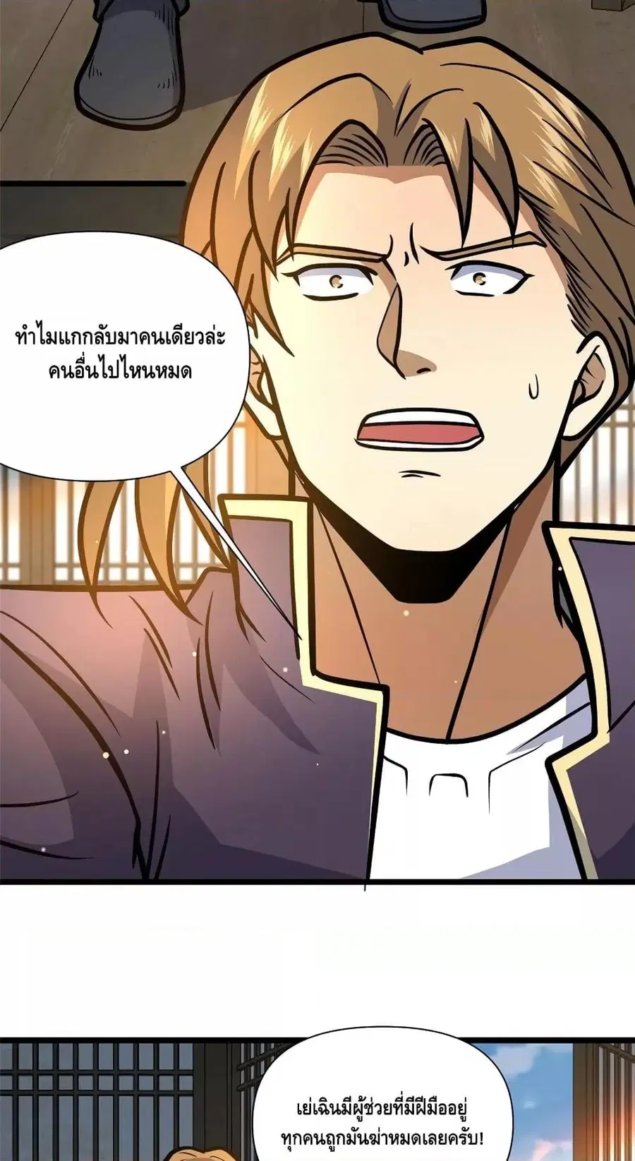 The Best Medical god in the city ตอนที่ 149 หน้า 20