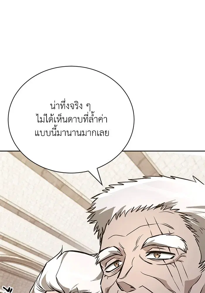 The Lazy Lord Masters the Sword ตอนที่ 98 หน้า 136