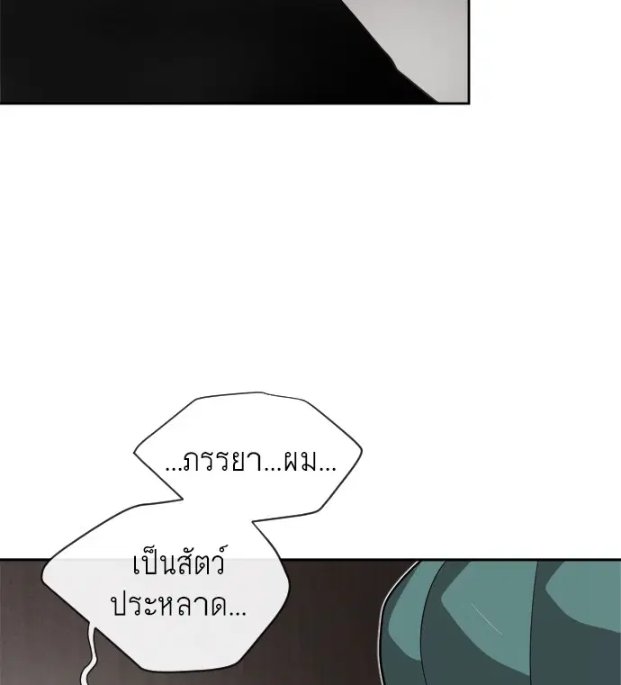 Superhuman Era ตอนที่ 11 หน้า 72