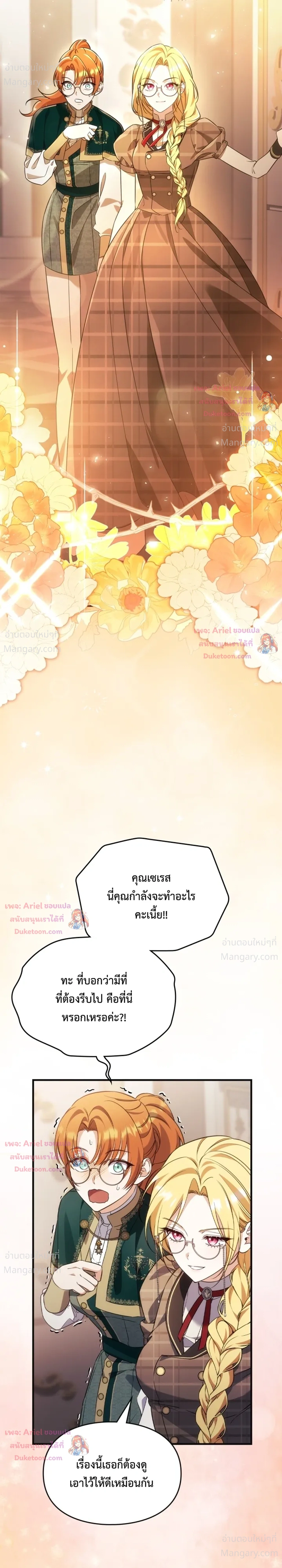 Time Healer Ceres – ย้อนเวลาครั้งนี้ ฉันจะรักษาทุกสิ่ง ตอนที่ 23 หน้า 28