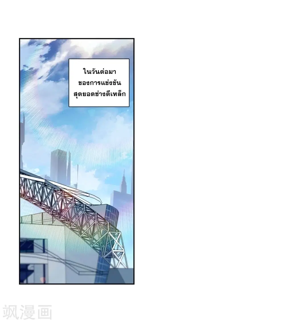 Douluo Dalu III: Longwang Chuanshuo ตอนที่ 108 หน้า 43