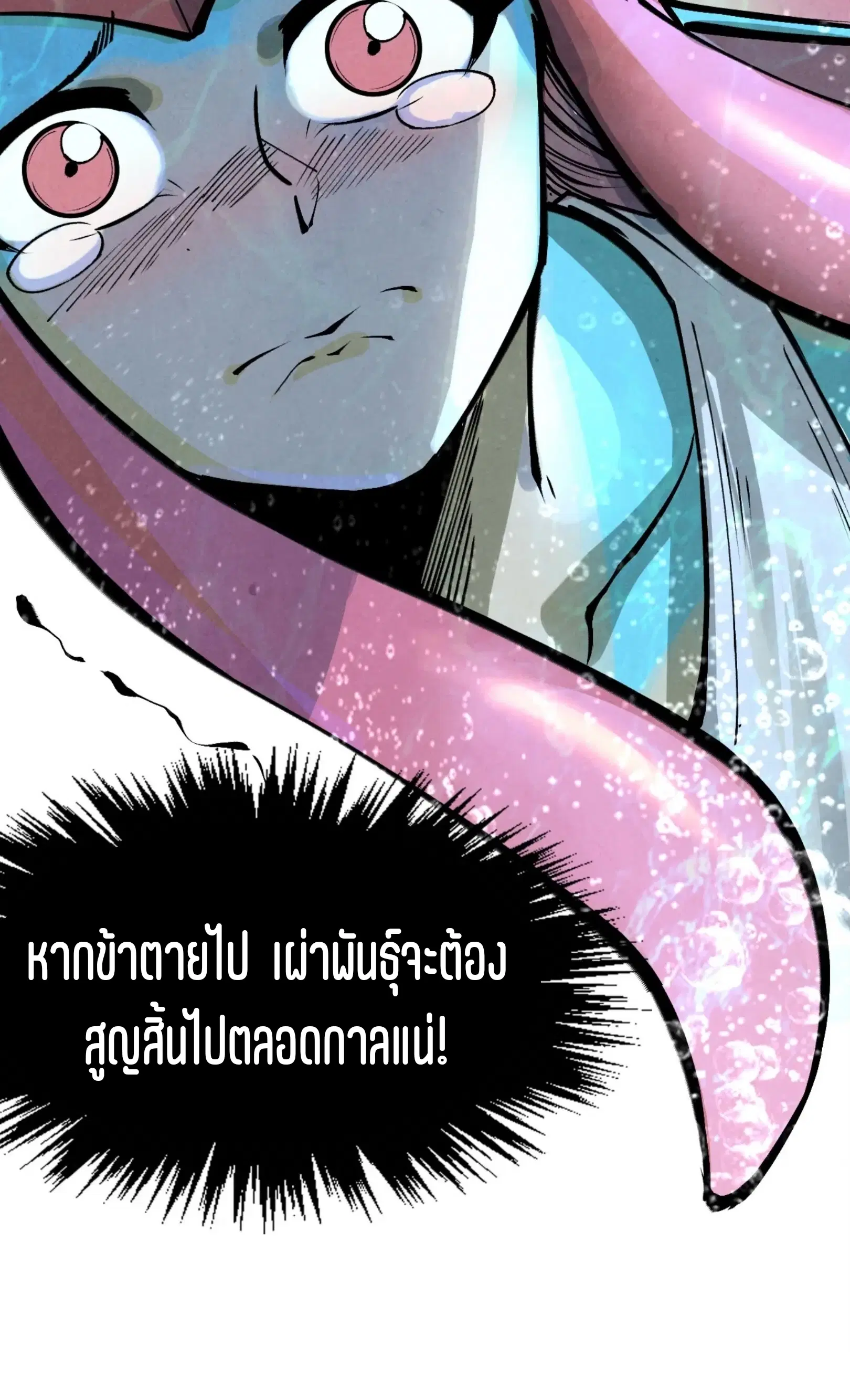 The Eternal Supreme ตอนที่ 280 หน้า 46