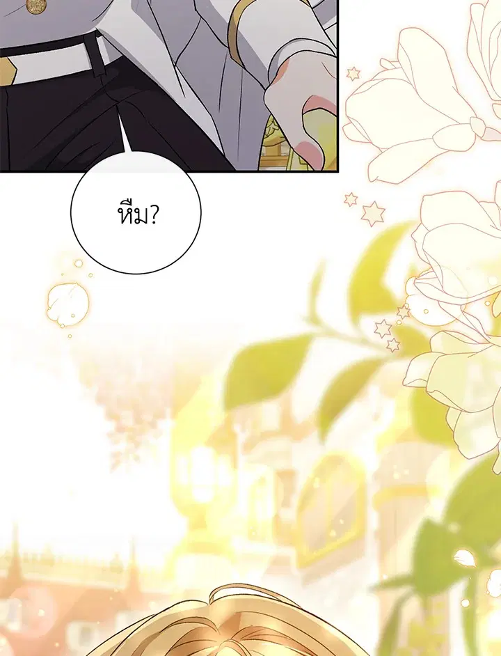The Villain’s Match Is Too Perfect – คู่ดูตัวของนางร้ายเพอร์เฟกต์เกินไป ตอนที่ 8 หน้า 68