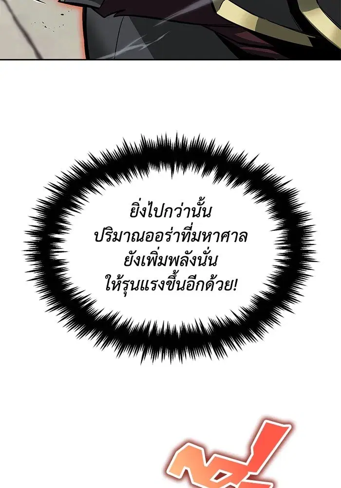 The Lazy Lord Masters the Sword ตอนที่ 73 หน้า 7