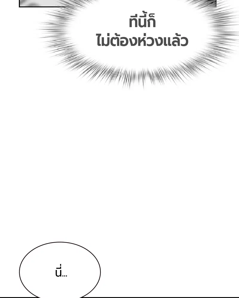 Jungle Juice ตอนที่ 18 หน้า 95