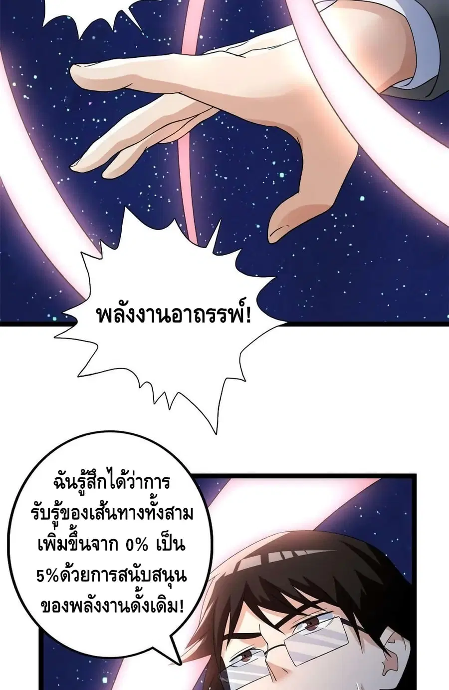 I Have 999 Skills ตอนที่ 158 หน้า 19