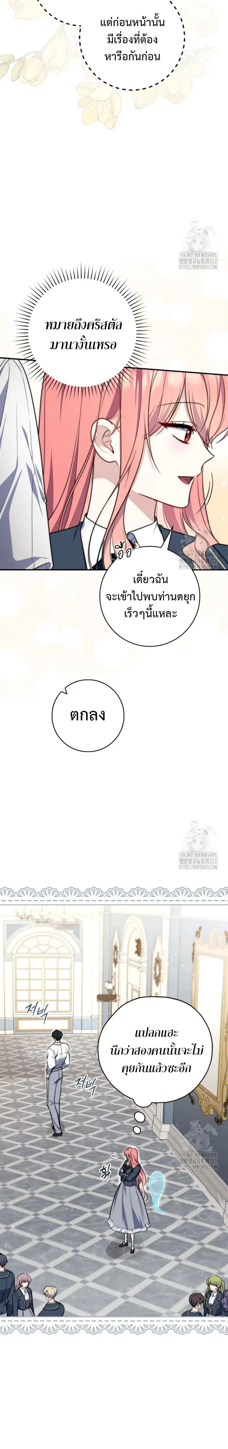 A Princess Who Reads Fortune ตอนที่ 37 หน้า 8