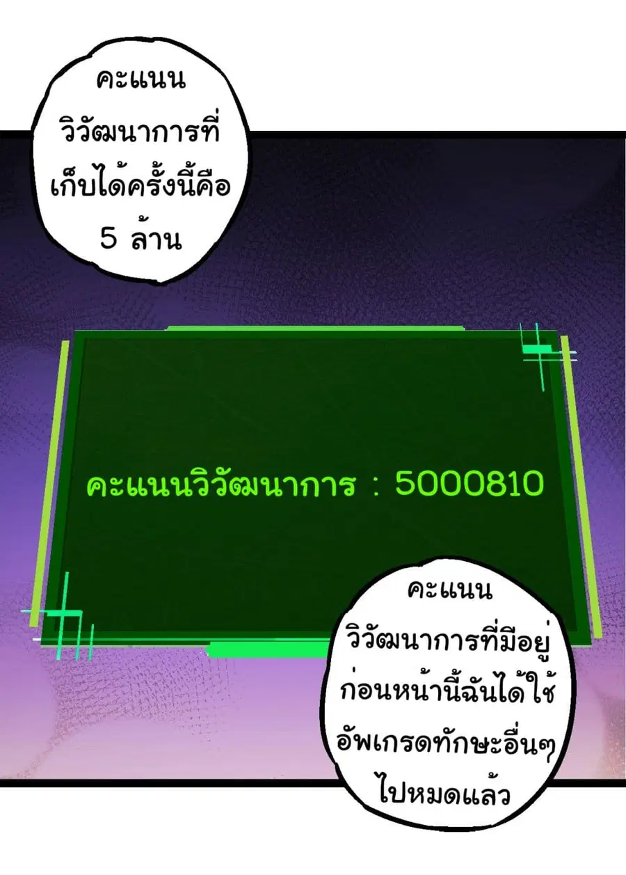 Evolution Begins With A Big Tree ตอนที่ 182 หน้า 40