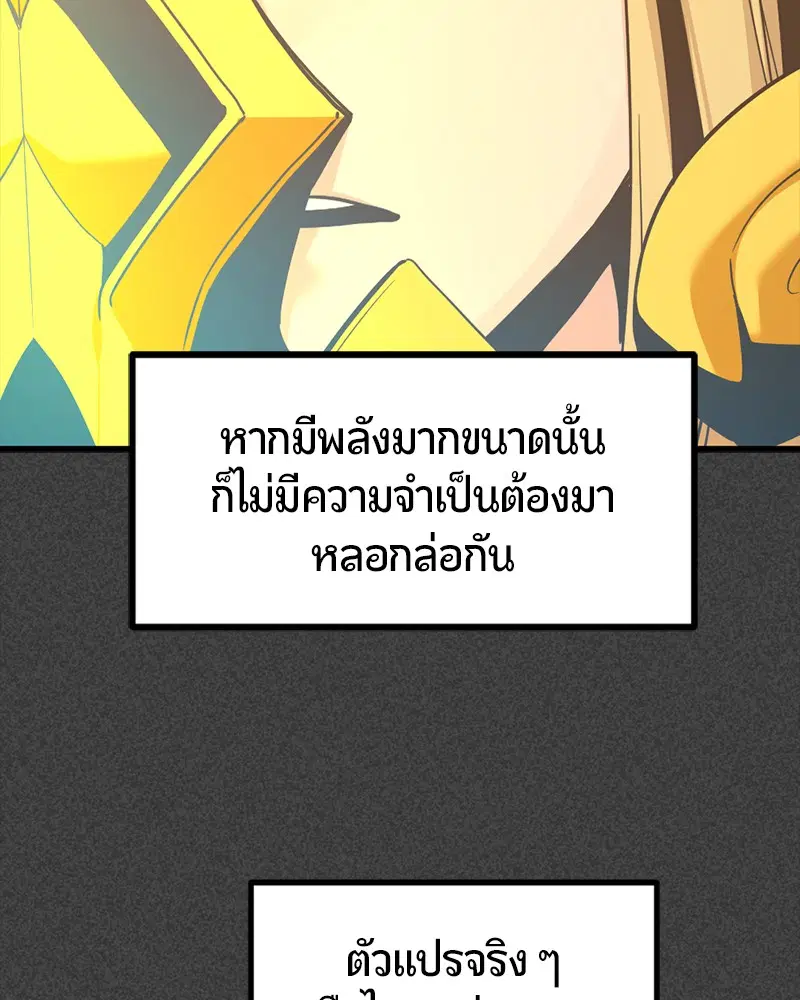 HERO KILLER ตอนที่ 80 หน้า 129