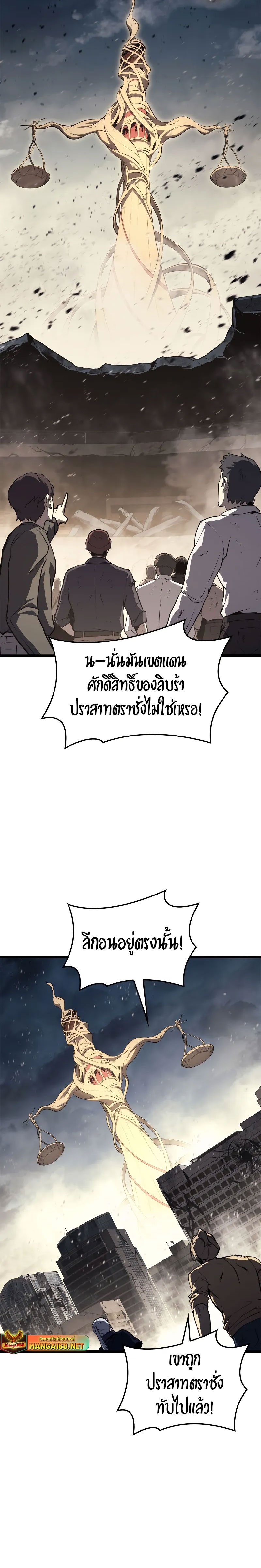 The Return of the Disaster-Class Hero ตอนที่ 94 หน้า 36