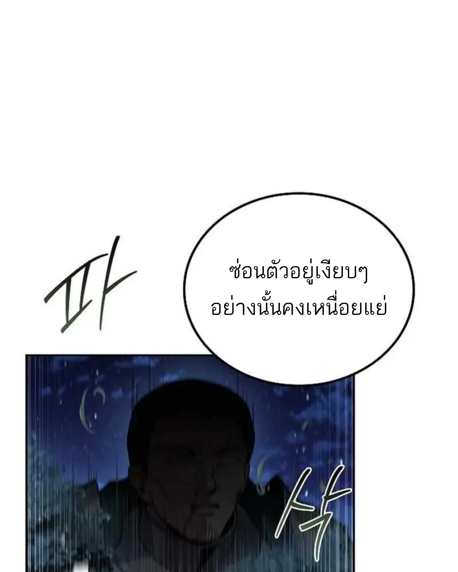 A Wizard’s Restaurant ตอนที่ 138 หน้า 10