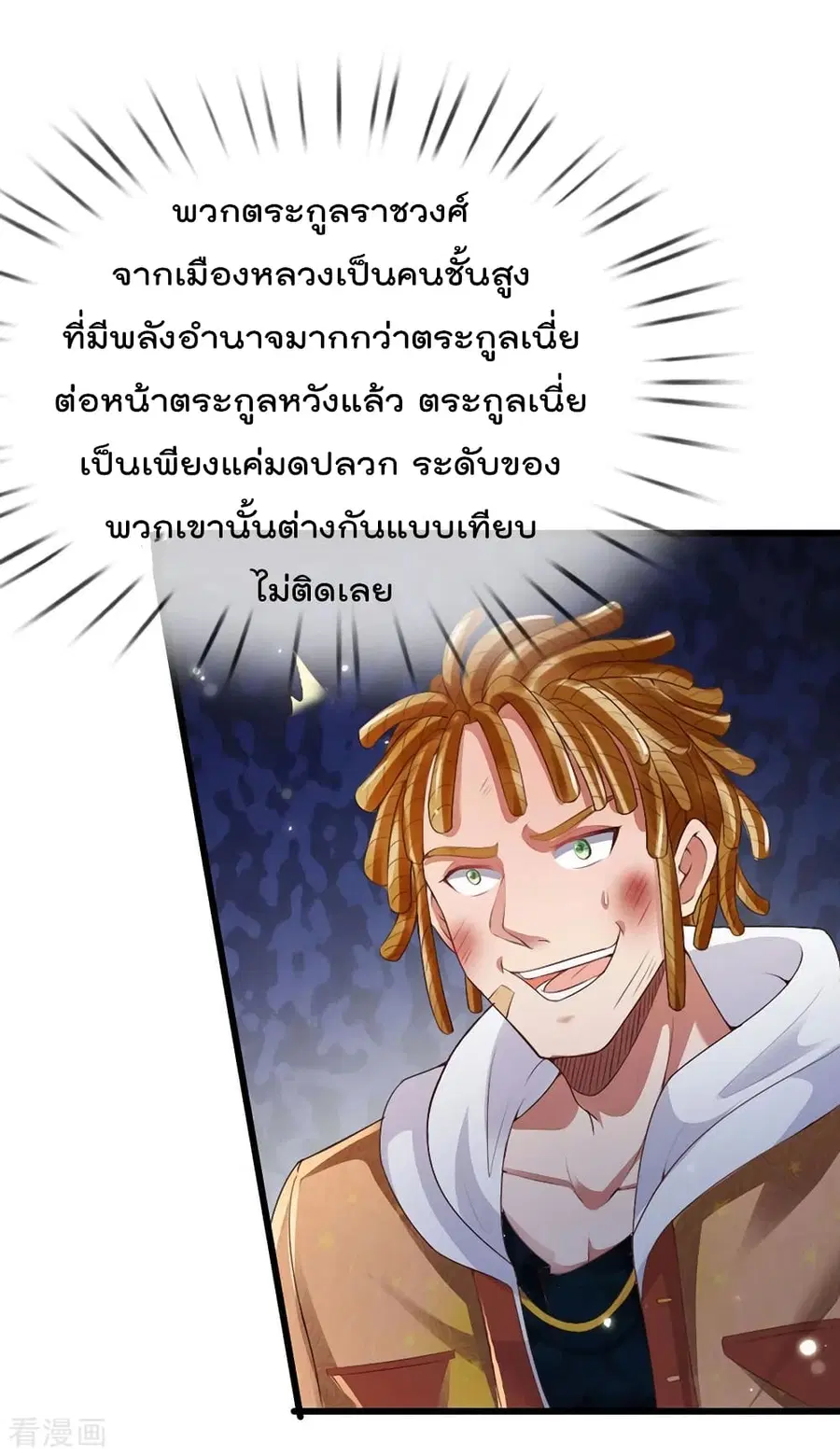 I’m the Great Immortal ตอนที่ 234 หน้า 22
