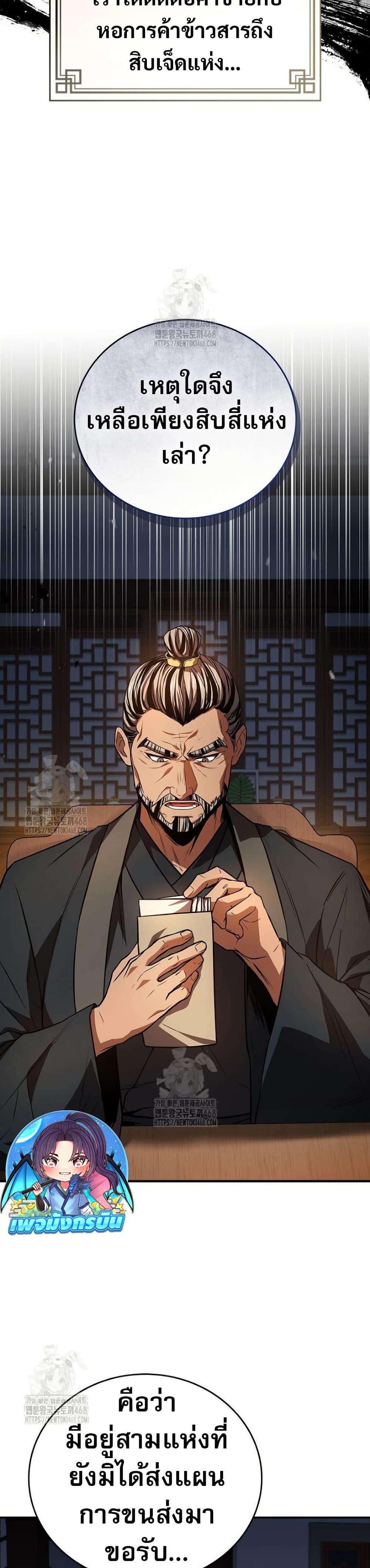 Reincarnated Escort Warrior ตอนที่ 109 หน้า 15