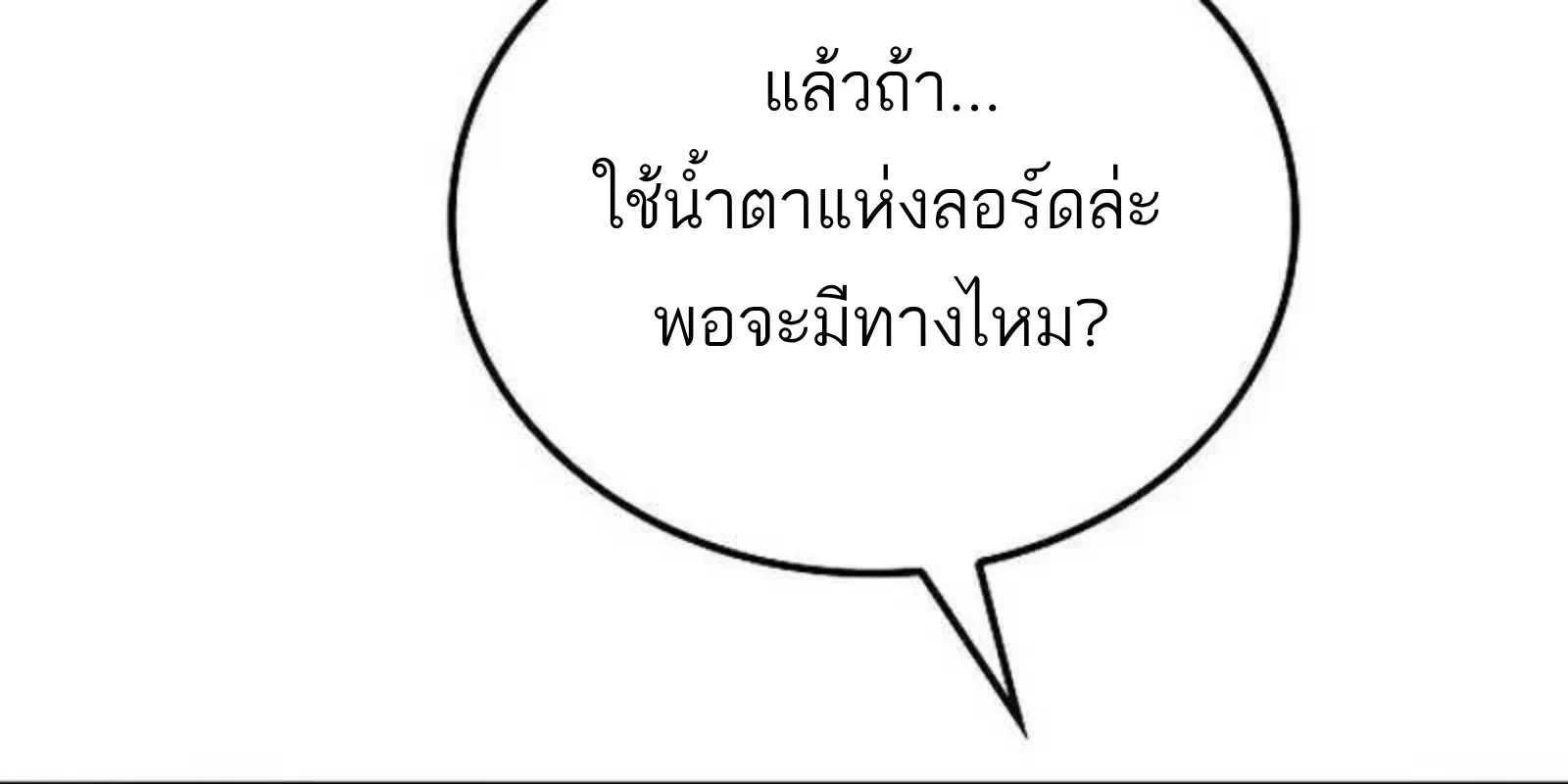 A Wizard’s Restaurant ตอนที่ 138 หน้า 74