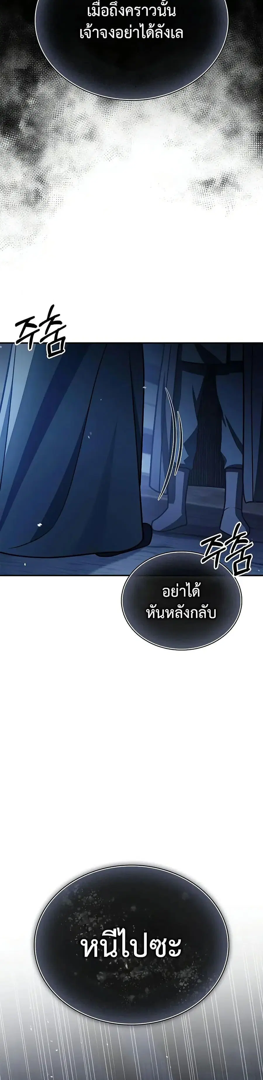 Heavenly Grand Archive’s Young Master ตอนที่ 124 หน้า 10