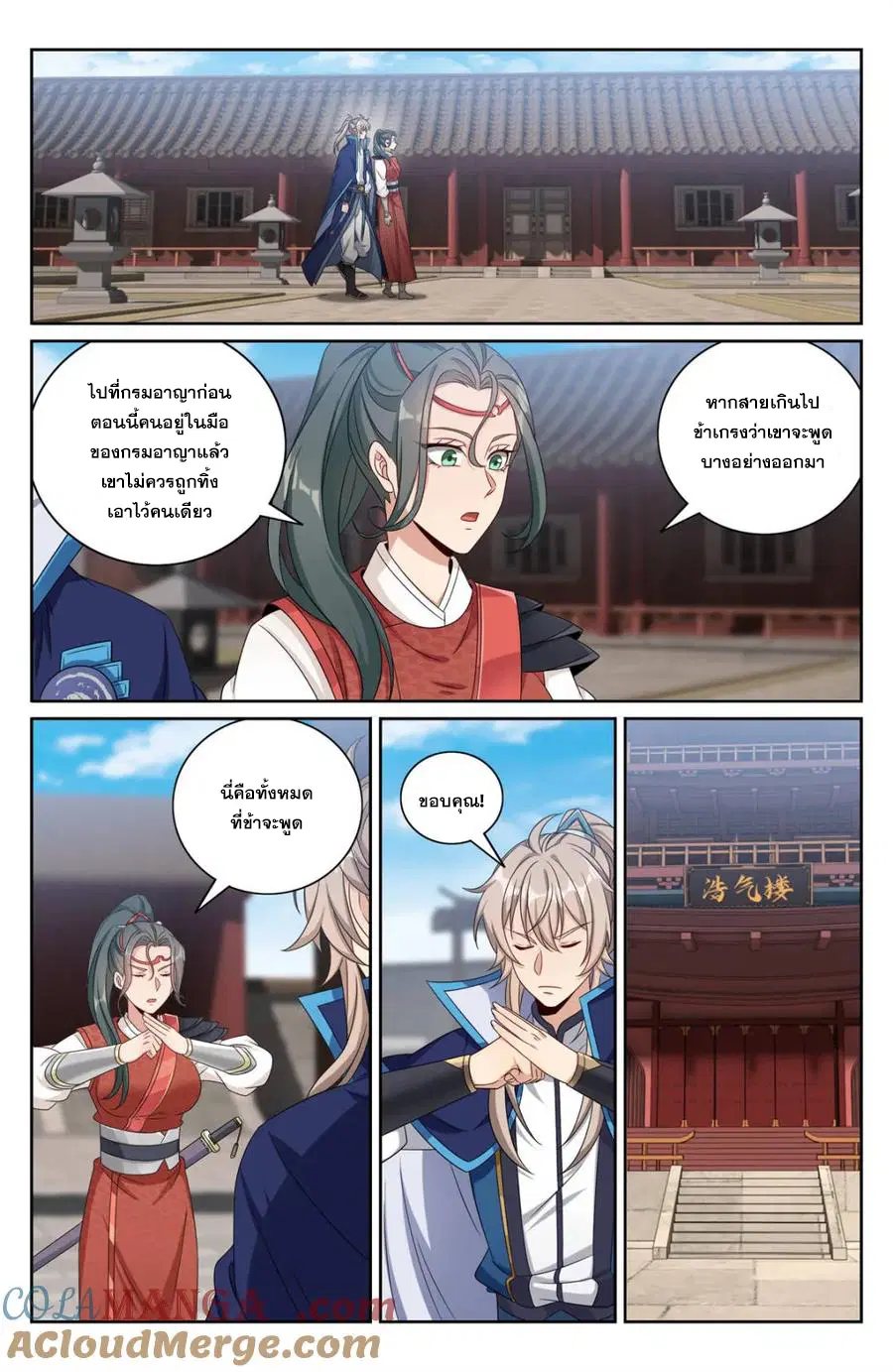 Nightwatcher ตอนที่ 398 หน้า 10