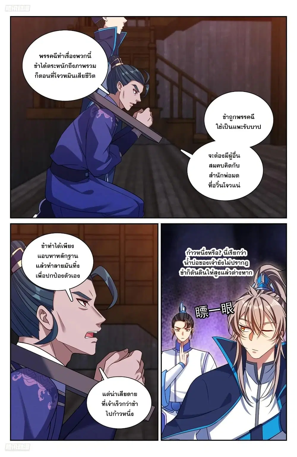 Nightwatcher ตอนที่ 255 หน้า 7