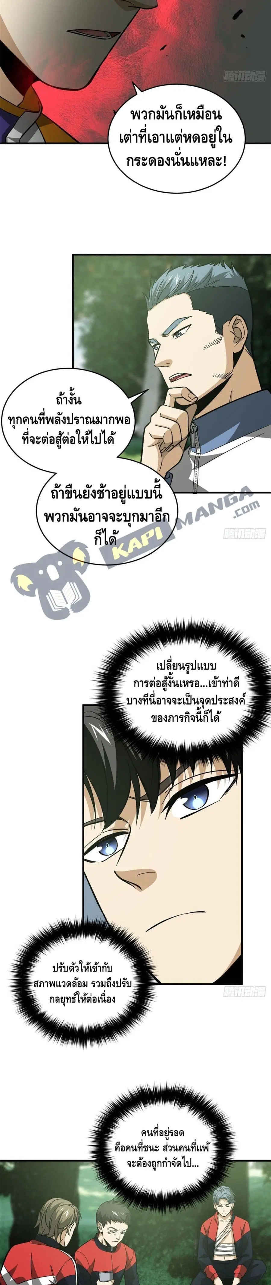 Global Martial Arts ตอนที่ 99 หน้า 8