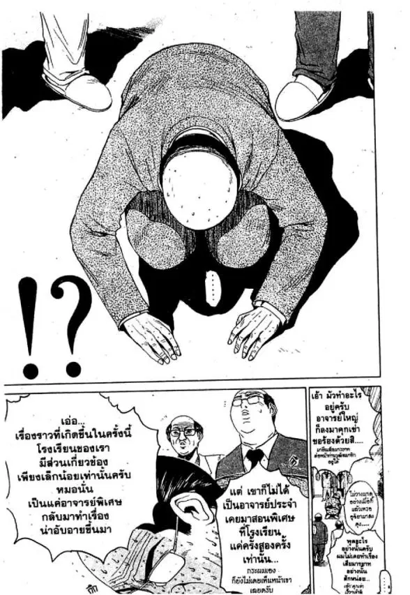 GTO : Great Teacher Onizuka ตอนที่ 51 หน้า 11