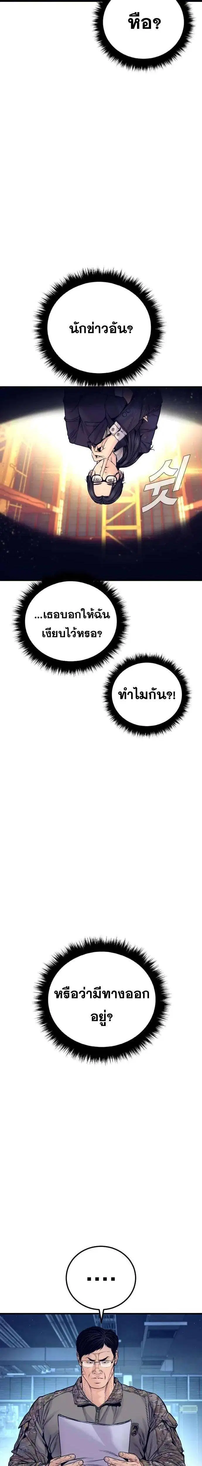 Manager Kim ตอนที่ 257 หน้า 20