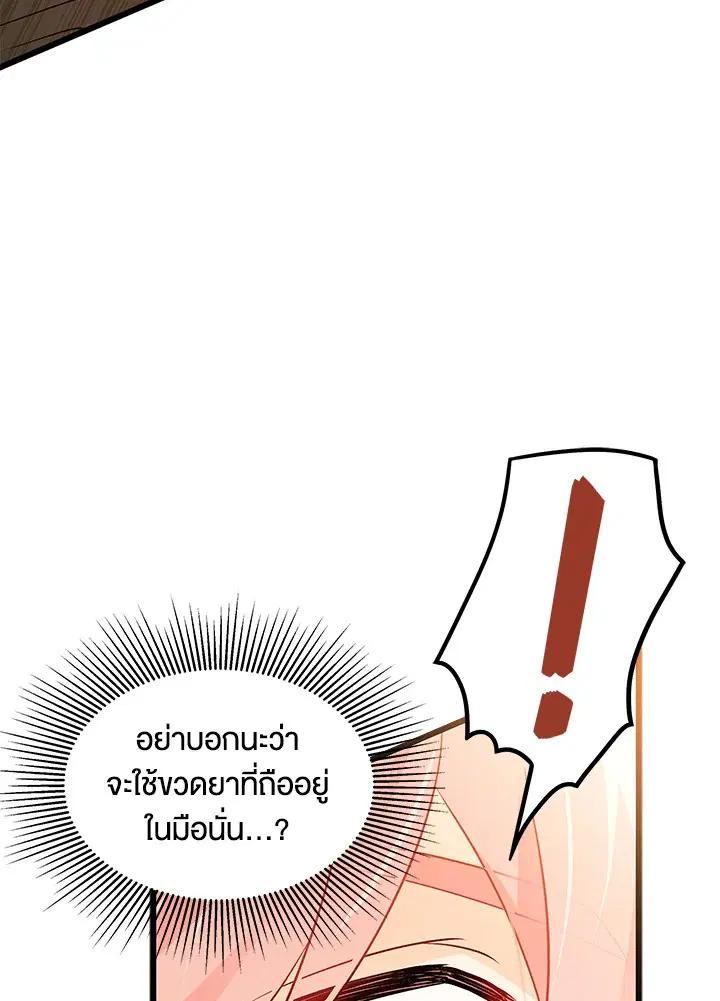 The Symbiotic Relationship Between a Panther and a Rabbit ตอนที่ 33 หน้า 42