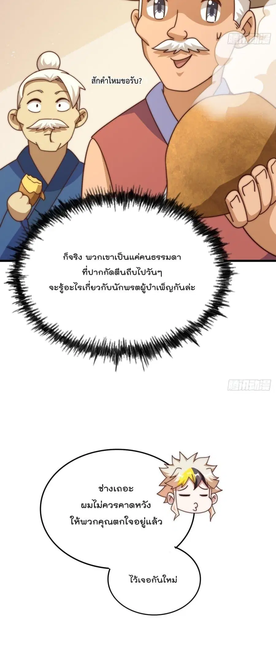 Who is your Daddy ตอนที่ 196 หน้า 29