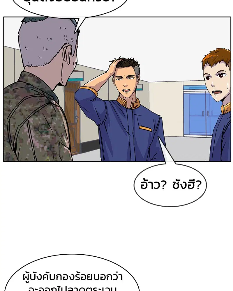 Kitchen Soldier ตอนที่ 8 หน้า 46