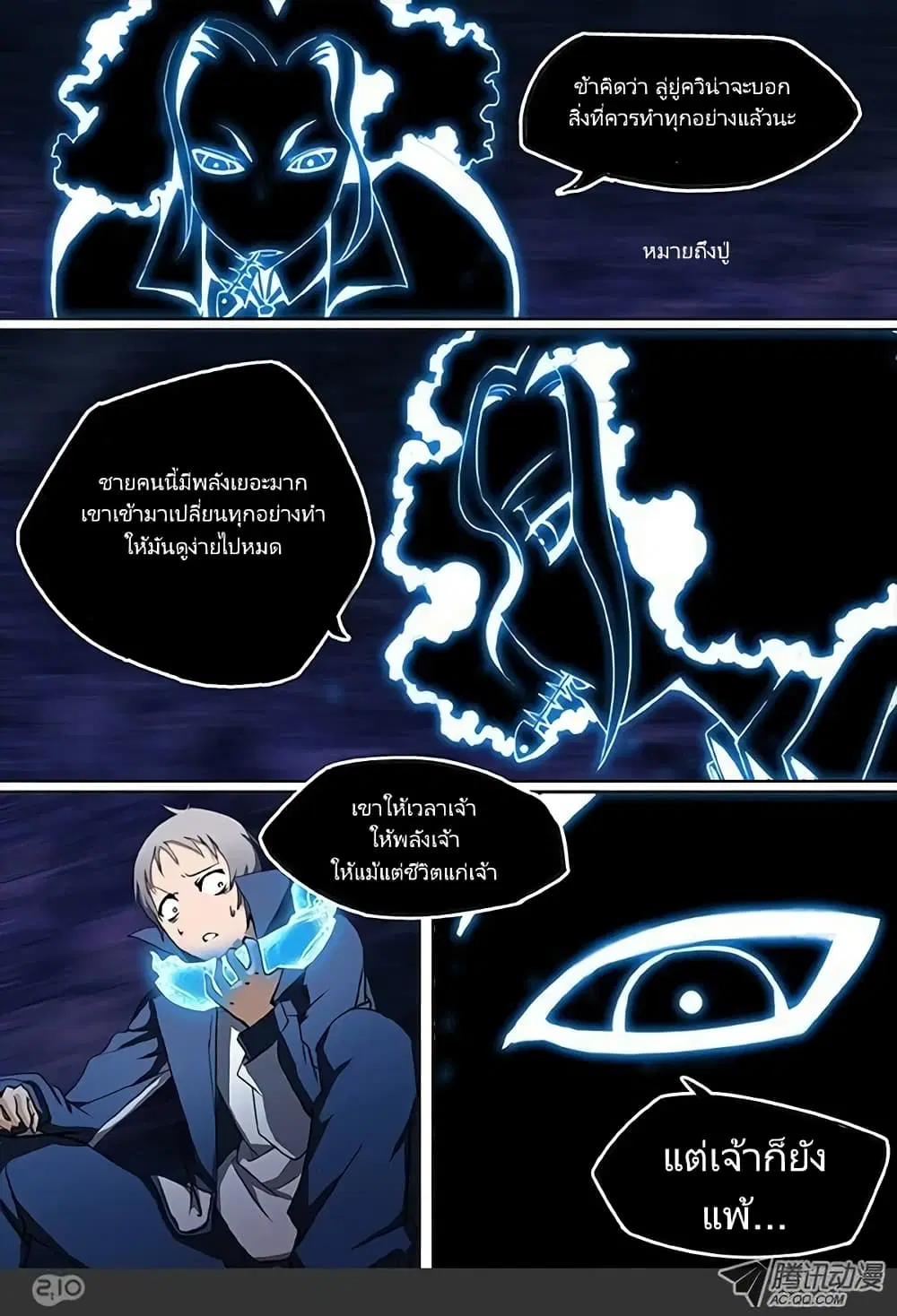 Silver Gravekeeper ตอนที่ 14 หน้า 5