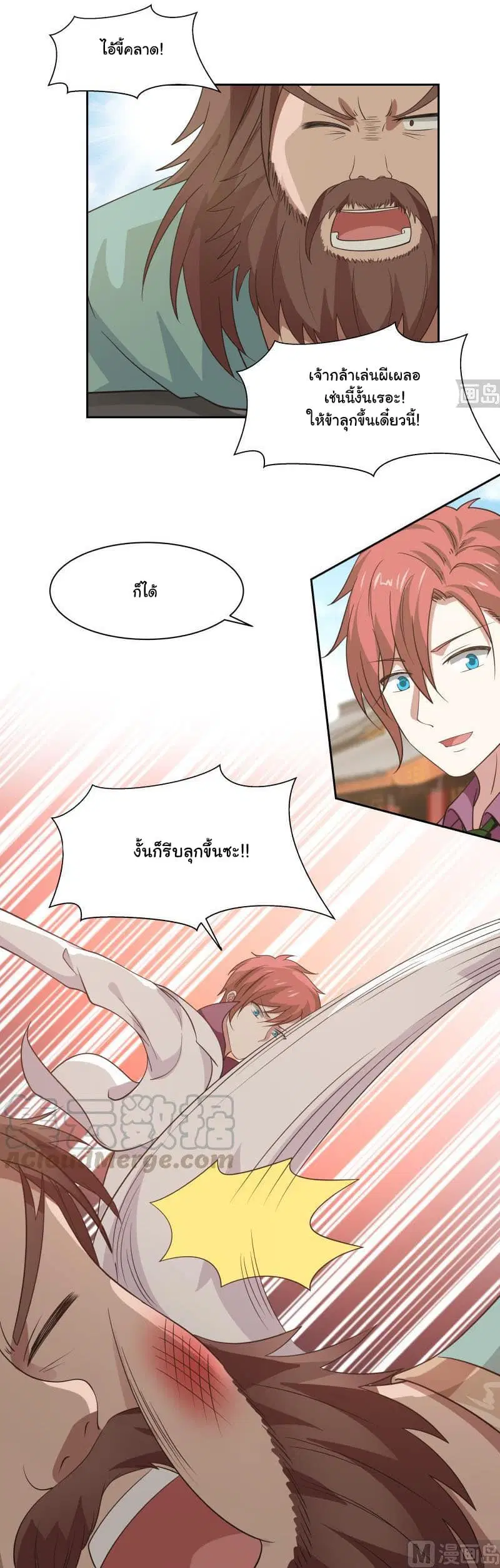 I Have a Dragon in My Body ตอนที่ 123 หน้า 14
