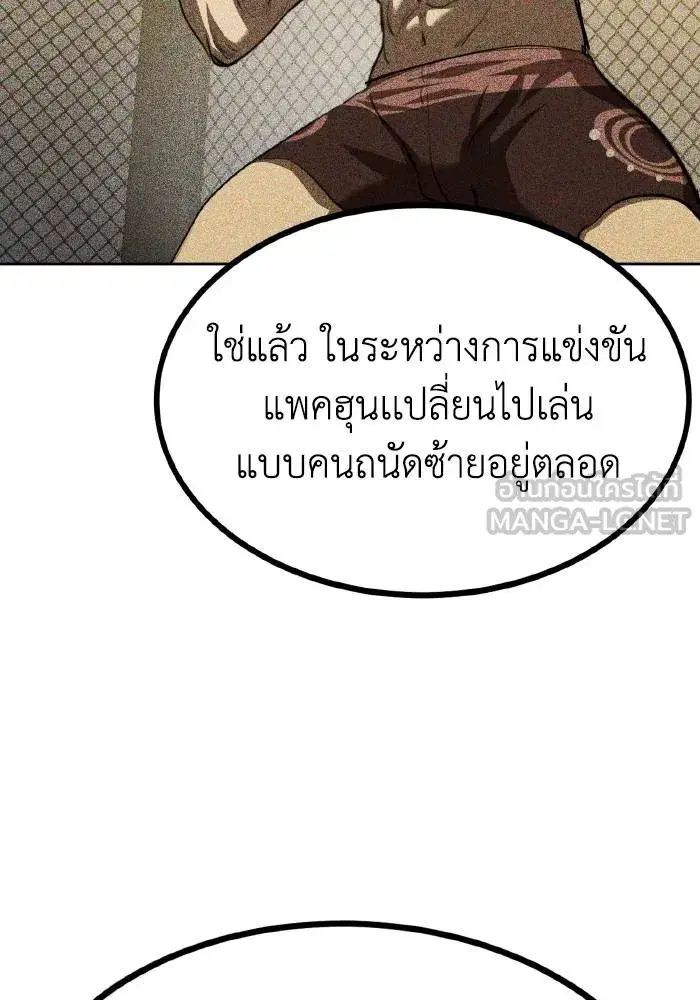 King of the Octagon ตอนที่ 68 หน้า 87