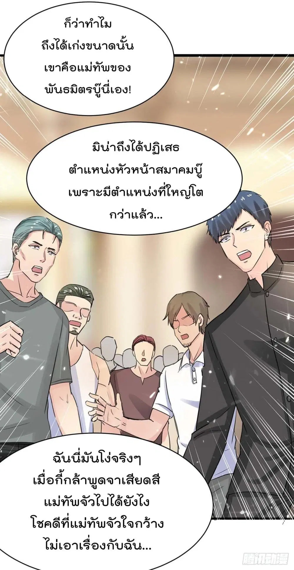 Rebirth Abandoned Less Return ตอนที่ 161 หน้า 7