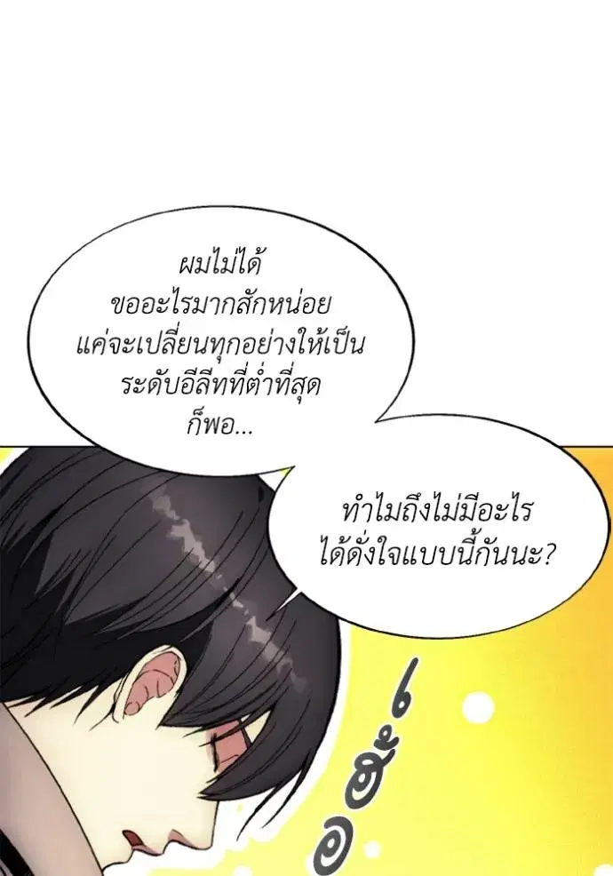 How to Live as a Villain ตอนที่ 146 หน้า 7