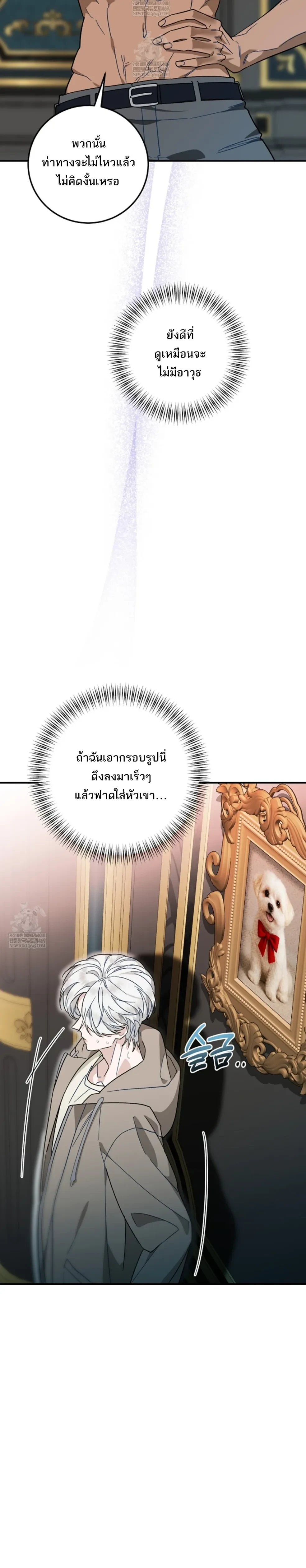Scum’s Sacrifice – สังเวยเดนมนุษย์ ตอนที่ 2 หน้า 4