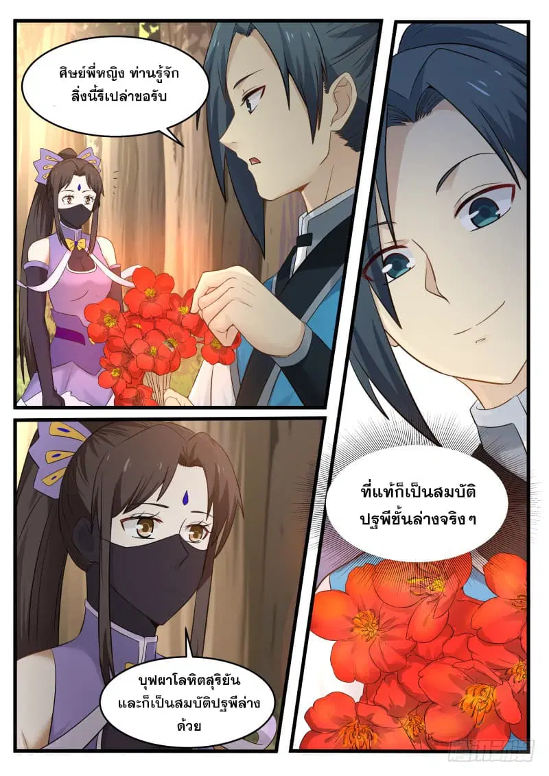 Martial Peak ตอนที่ 64 หน้า 13