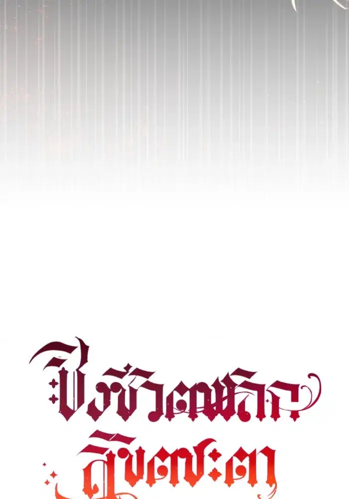 Your Throne ตอนที่ 2 หน้า 131