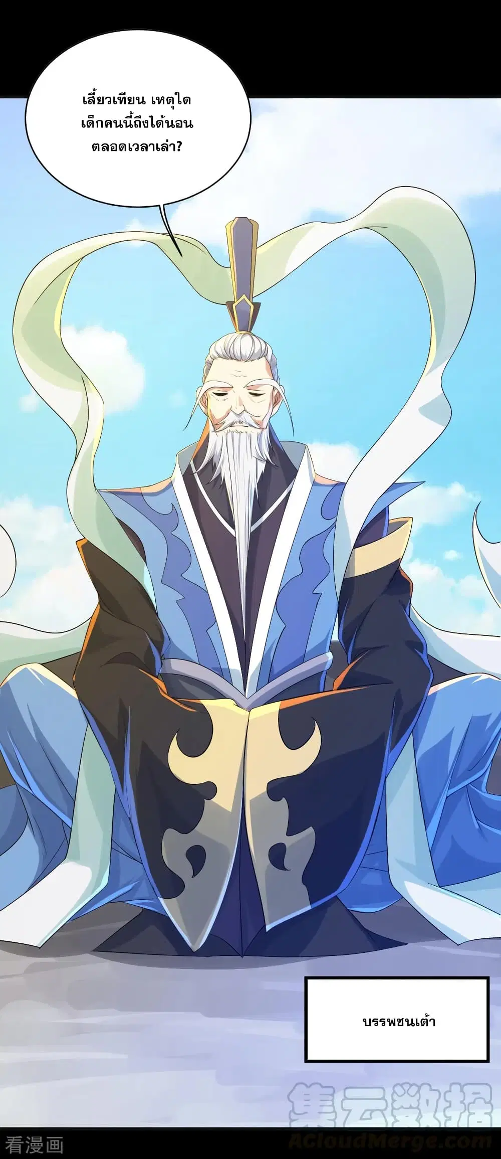 Matchless Emperor ตอนที่ 80 หน้า 7